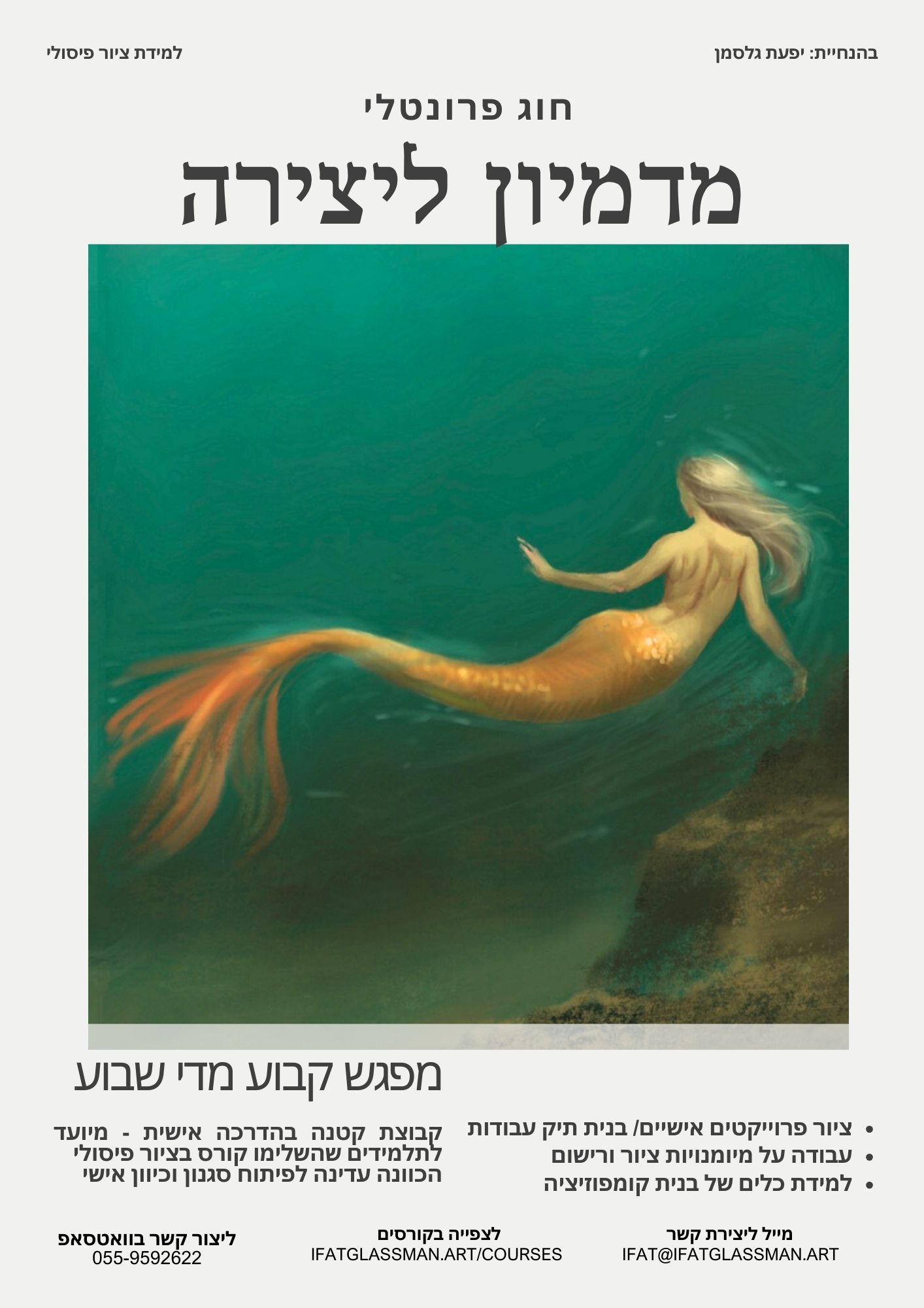 חוג ציור: מדמיון ליצירה