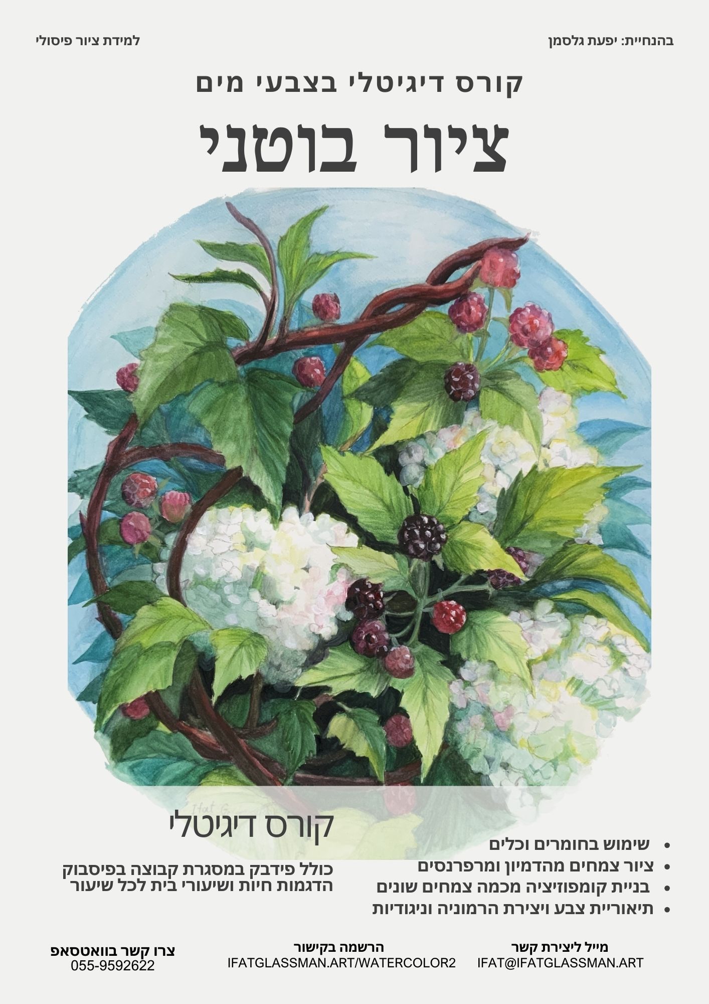 קורס ציור צמחים אינטרנטי