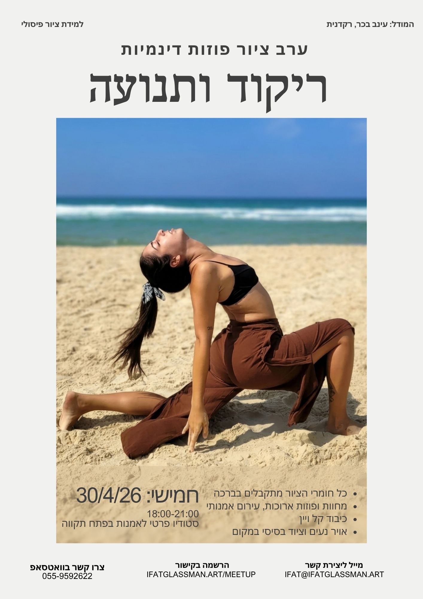 ערב ציור מודל